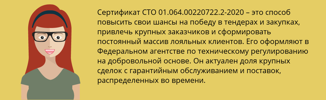 Получить сертификат СТО 01.064.00220722.2-2020 в Новоаннинский